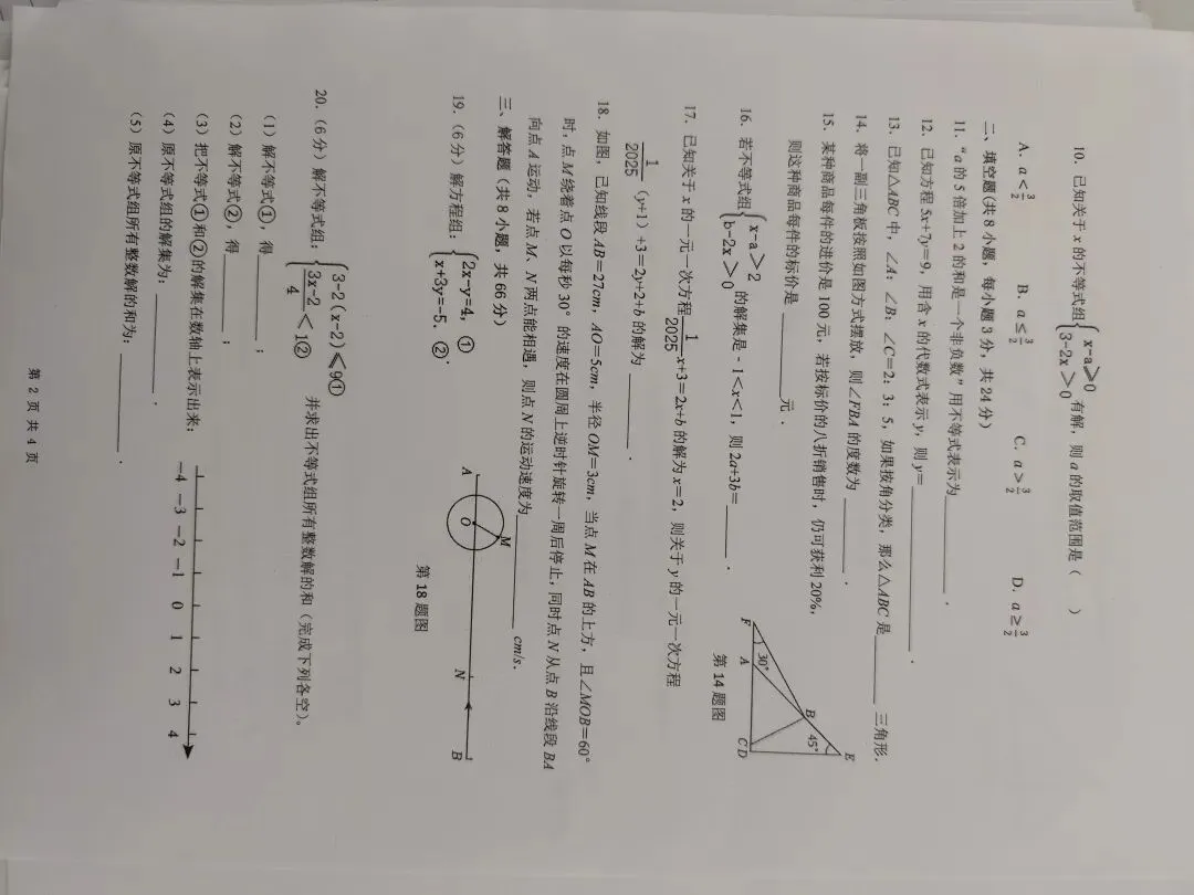 历年初中数学期中考试成章真题 第6张