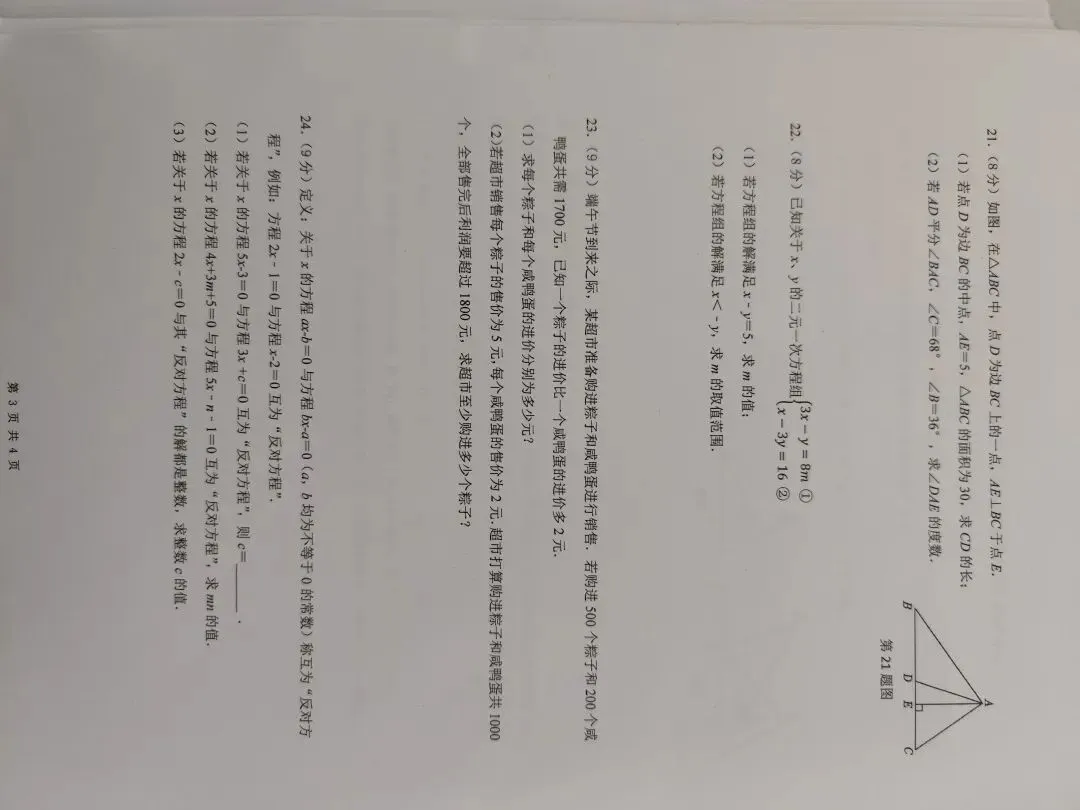 历年初中数学期中考试成章真题 第7张