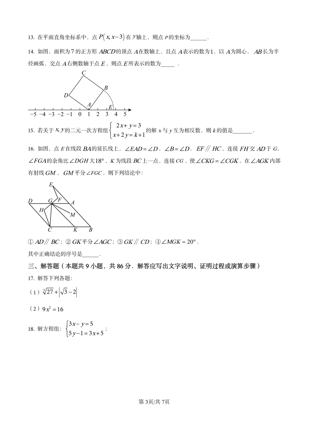 七年级下期中试卷17套 第4张