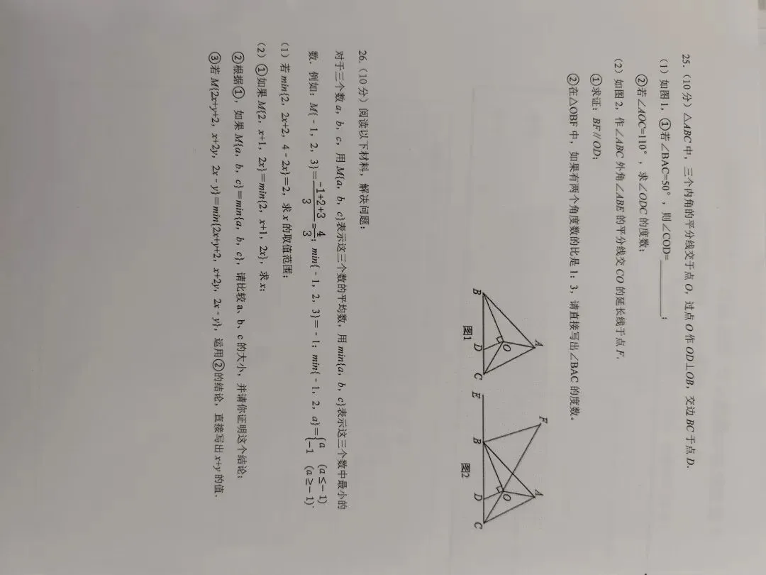 历年初中数学期中考试成章真题 第8张