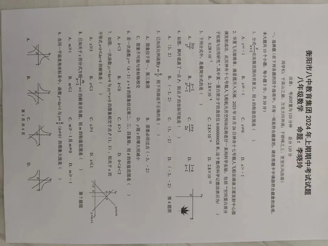 历年初中数学期中考试成章真题 第9张