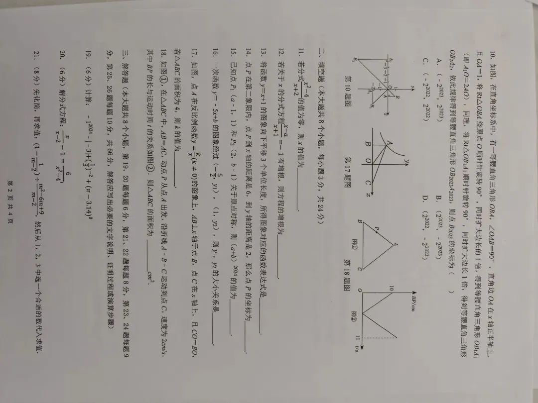 历年初中数学期中考试成章真题 第10张