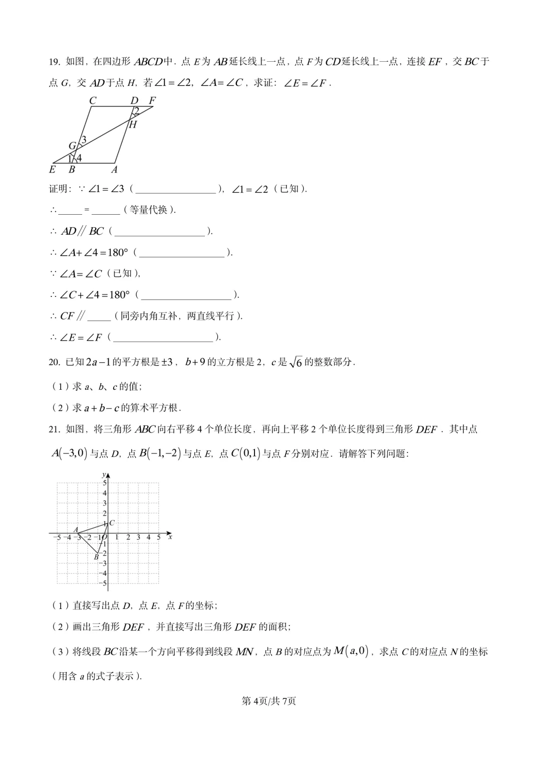 七年级下期中试卷17套 第5张