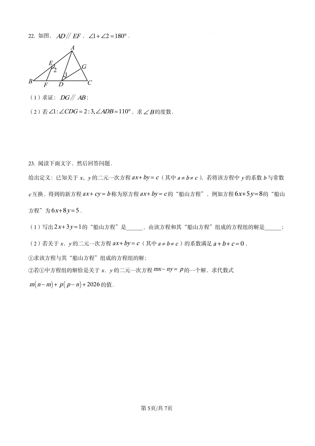 七年级下期中试卷17套 第6张