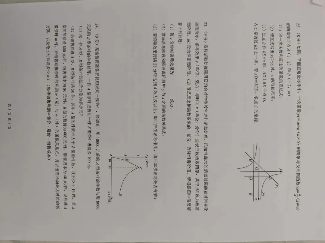历年初中数学期中考试成章真题 第11张