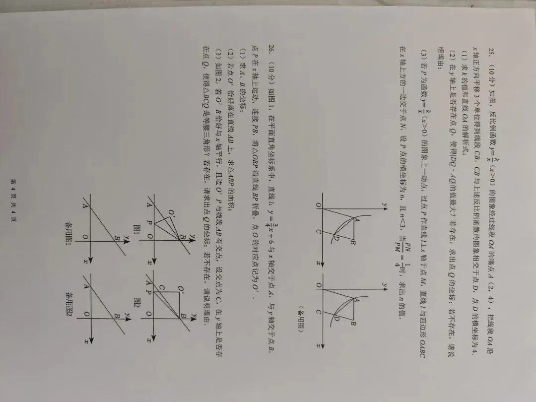 历年初中数学期中考试成章真题 第12张