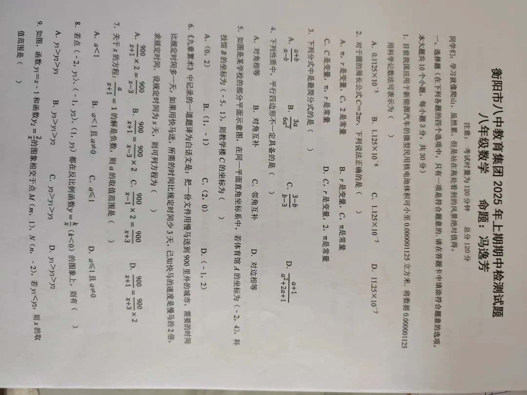 历年初中数学期中考试成章真题 第13张