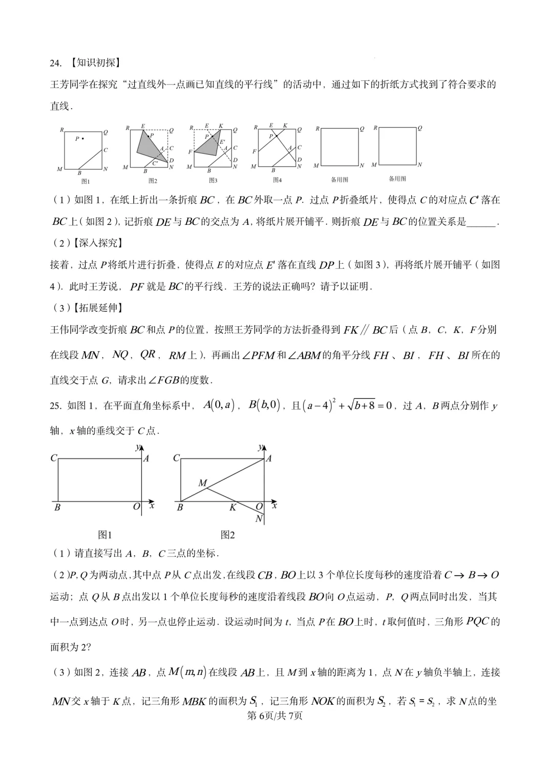 七年级下期中试卷17套 第7张