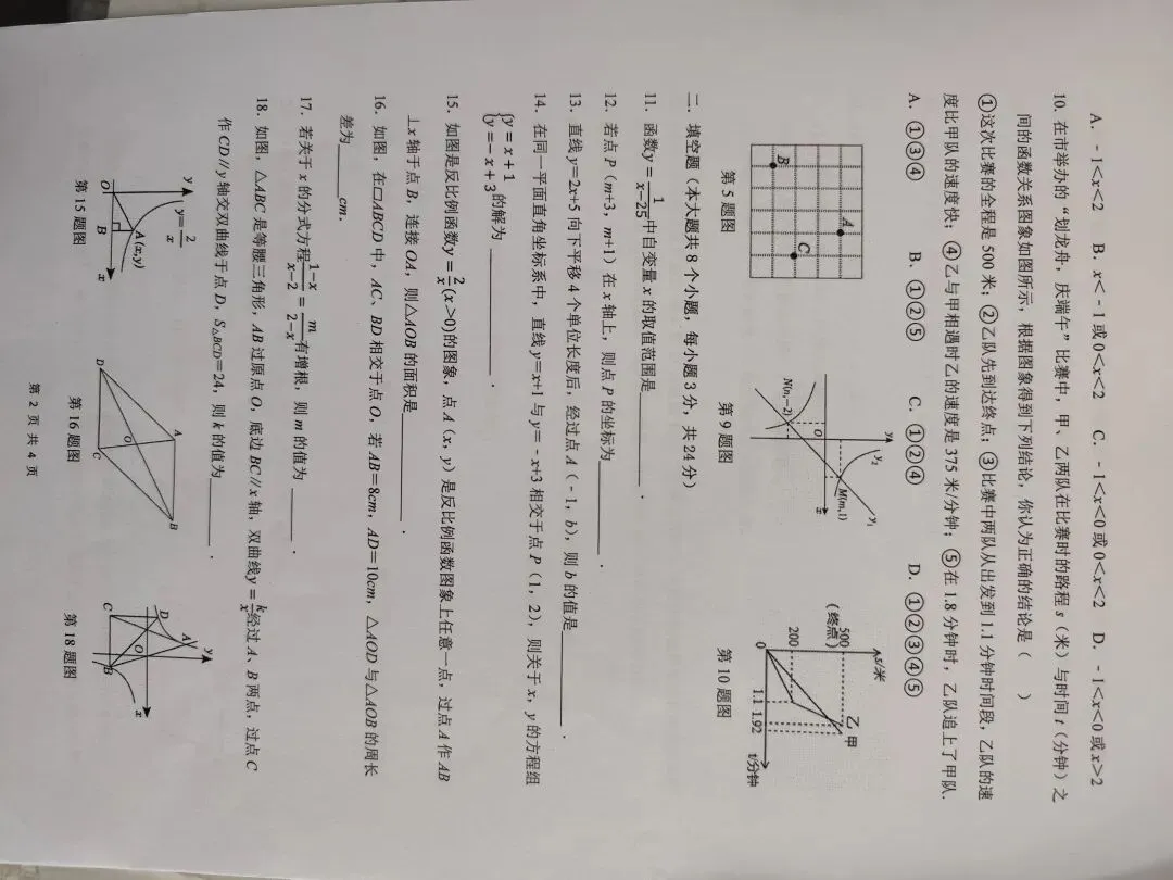 历年初中数学期中考试成章真题 第14张