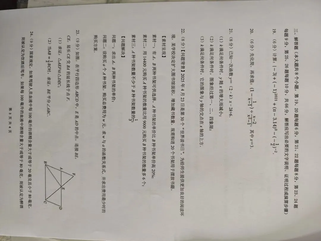 历年初中数学期中考试成章真题 第15张