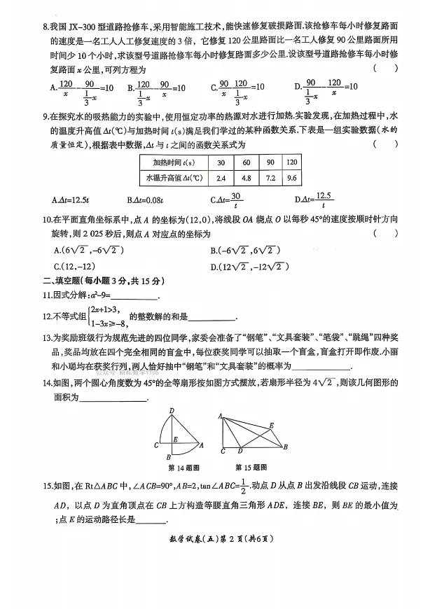 【名校之约】2026年河南省中招考试模拟试卷 数学(五),电子版可下载! 第2张