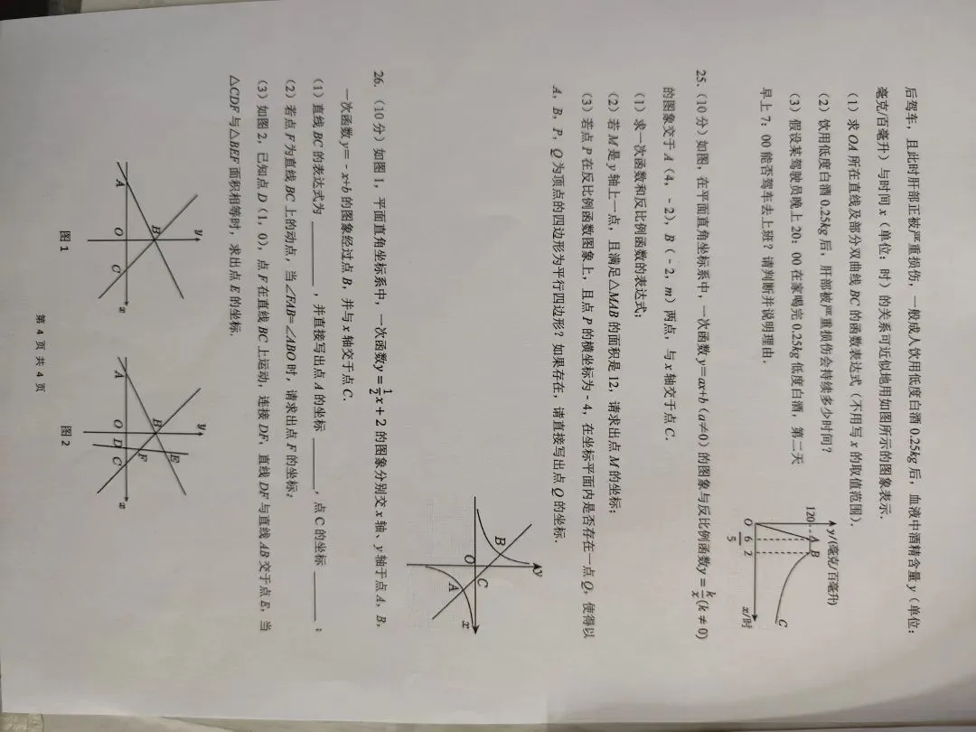 历年初中数学期中考试成章真题 第16张