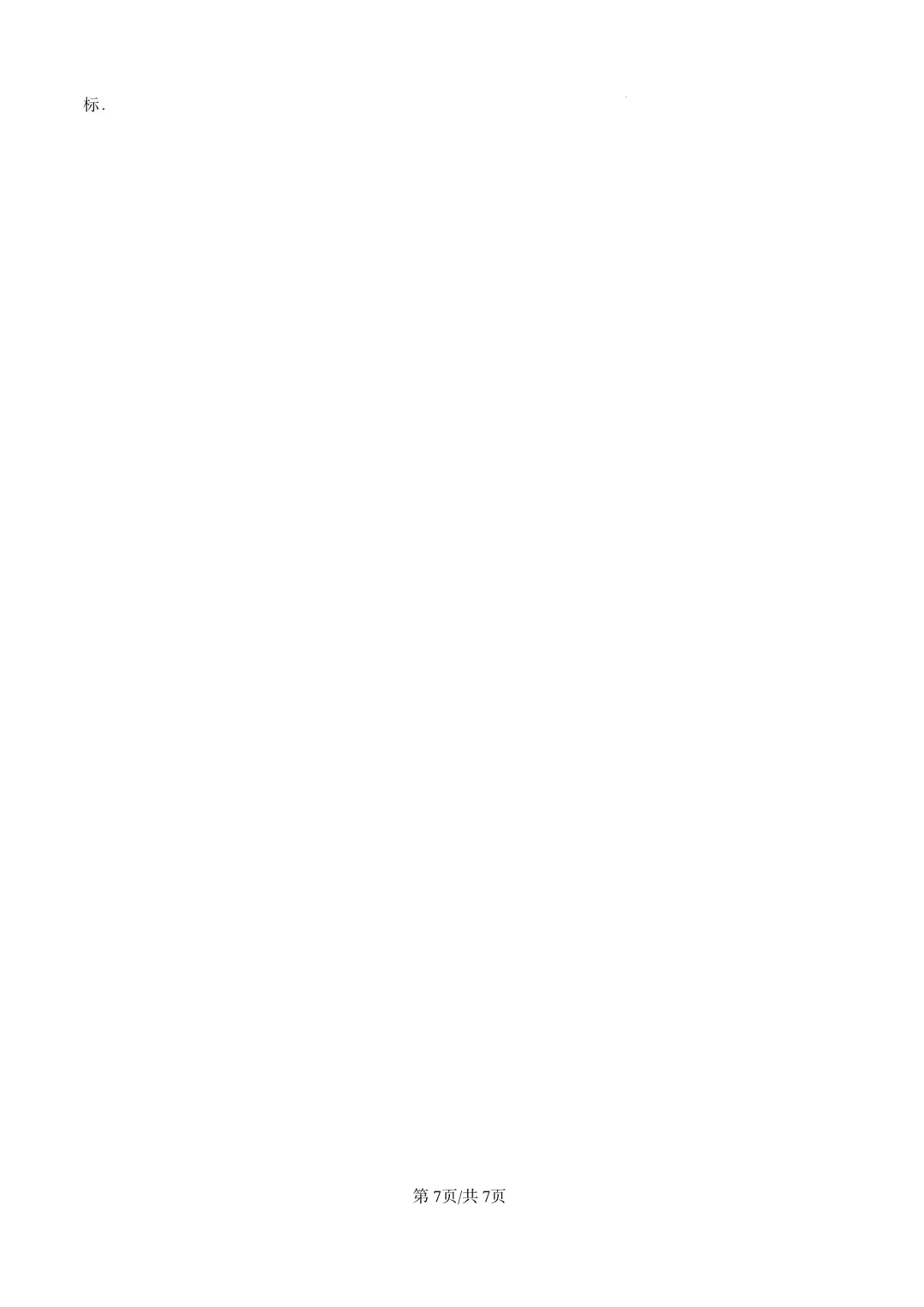 七年级下期中试卷17套 第8张