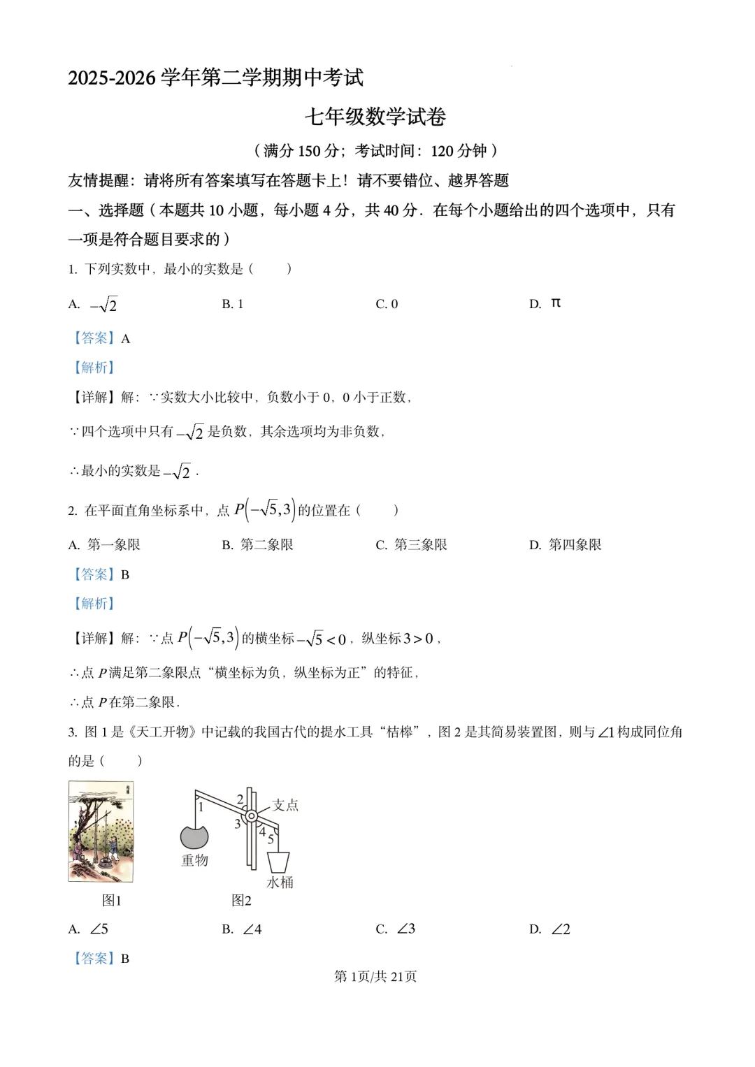 七年级下期中试卷17套 第9张