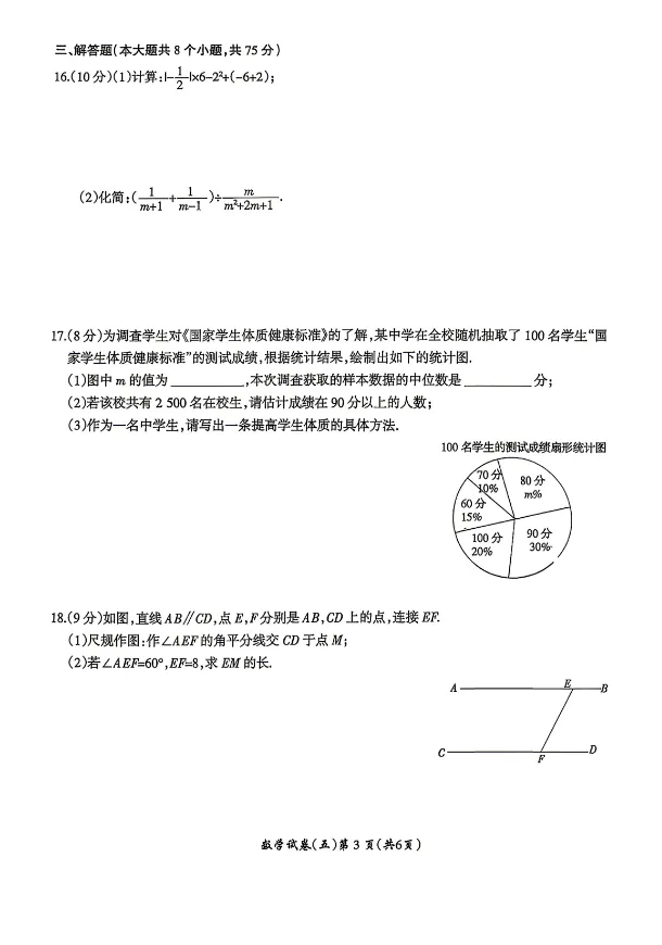 【名校之约】2026年河南省中招考试模拟试卷 数学(五),电子版可下载! 第3张