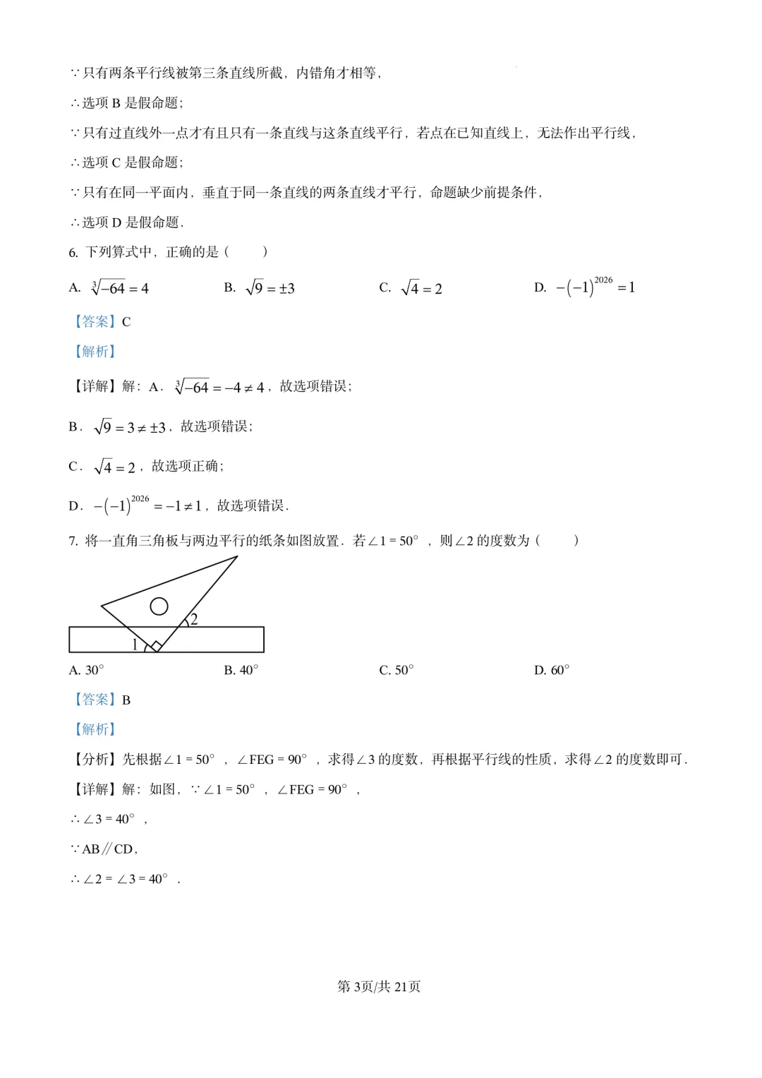 七年级下期中试卷17套 第10张