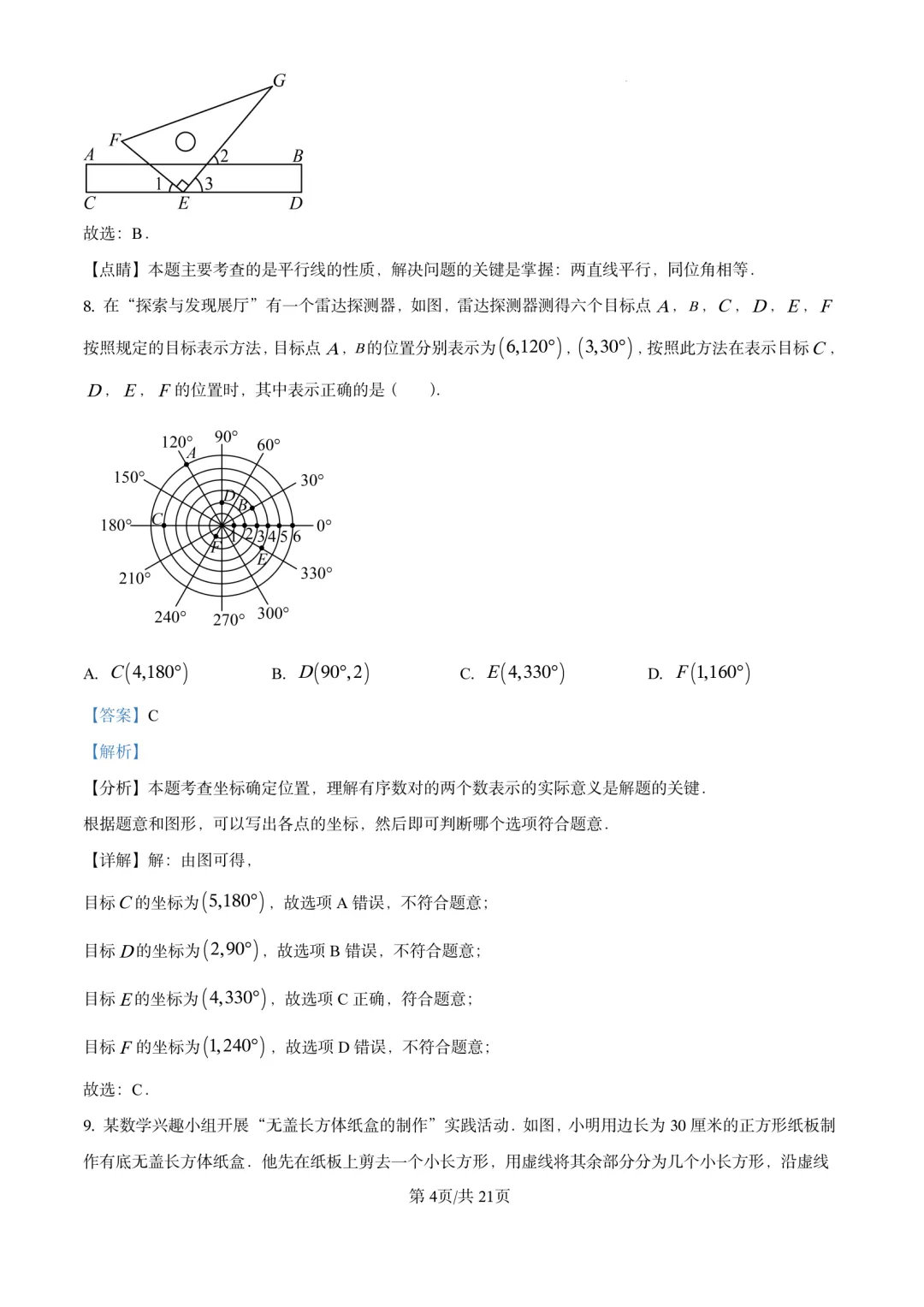 七年级下期中试卷17套 第11张