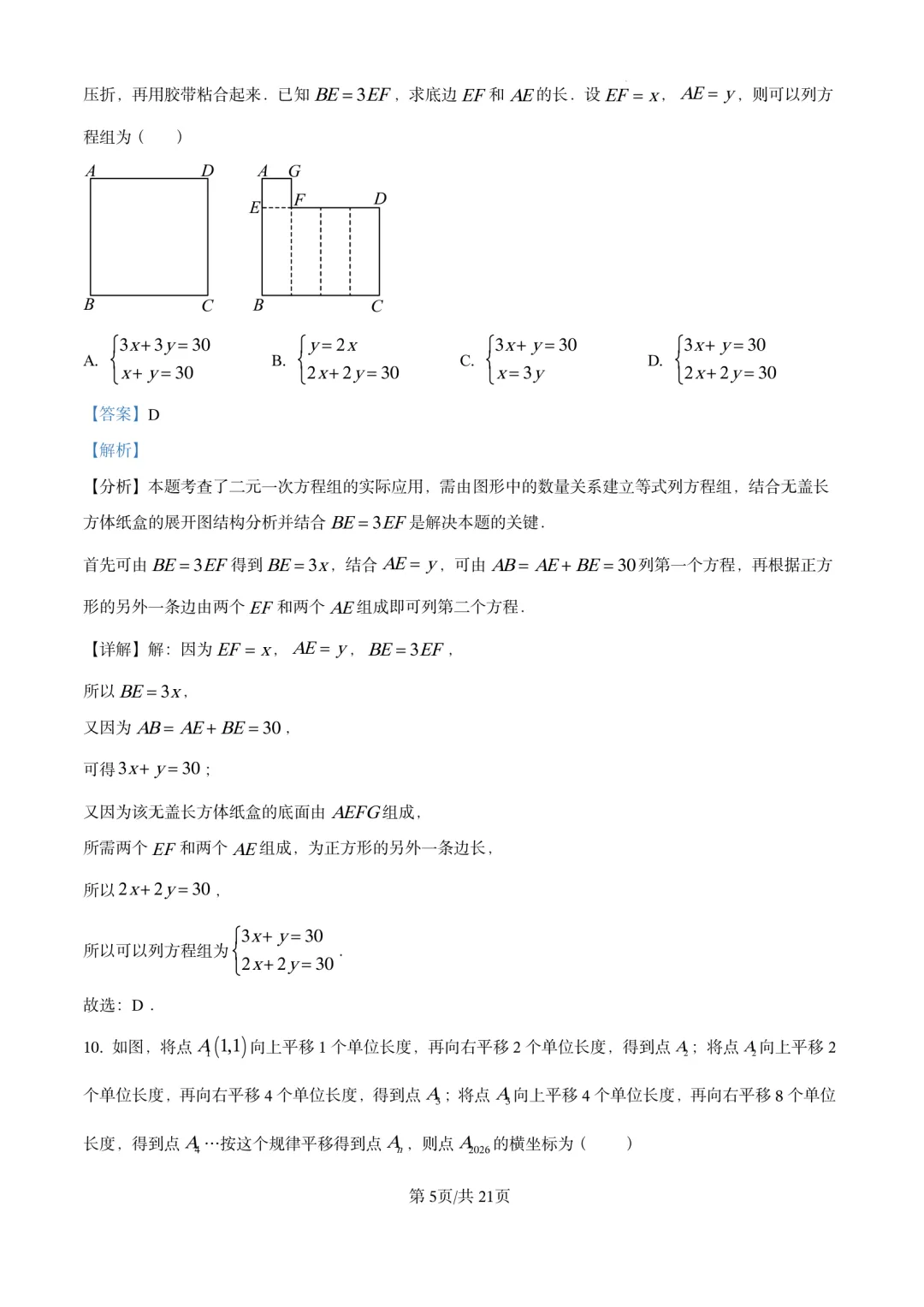 七年级下期中试卷17套 第12张