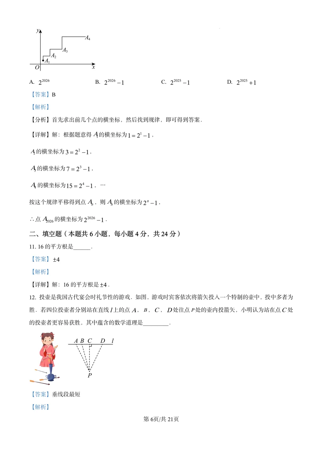 七年级下期中试卷17套 第13张