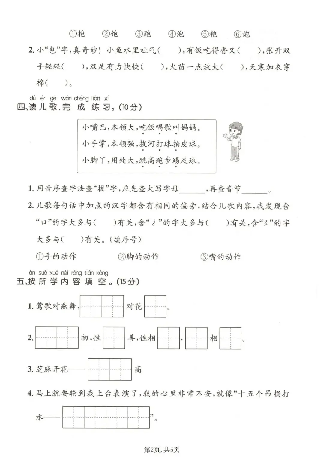 一年级语文这张试卷,很多孩子卡在“拼音+阅读”,问题比你想的更严重 第2张