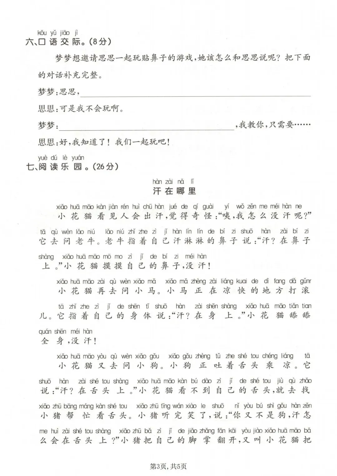 一年级语文这张试卷,很多孩子卡在“拼音+阅读”,问题比你想的更严重 第3张