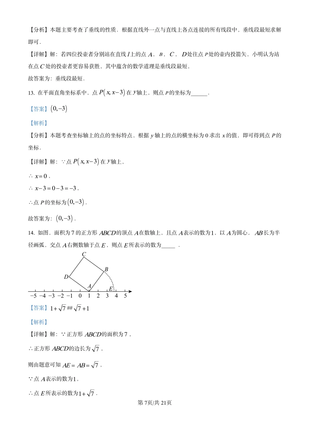 七年级下期中试卷17套 第14张