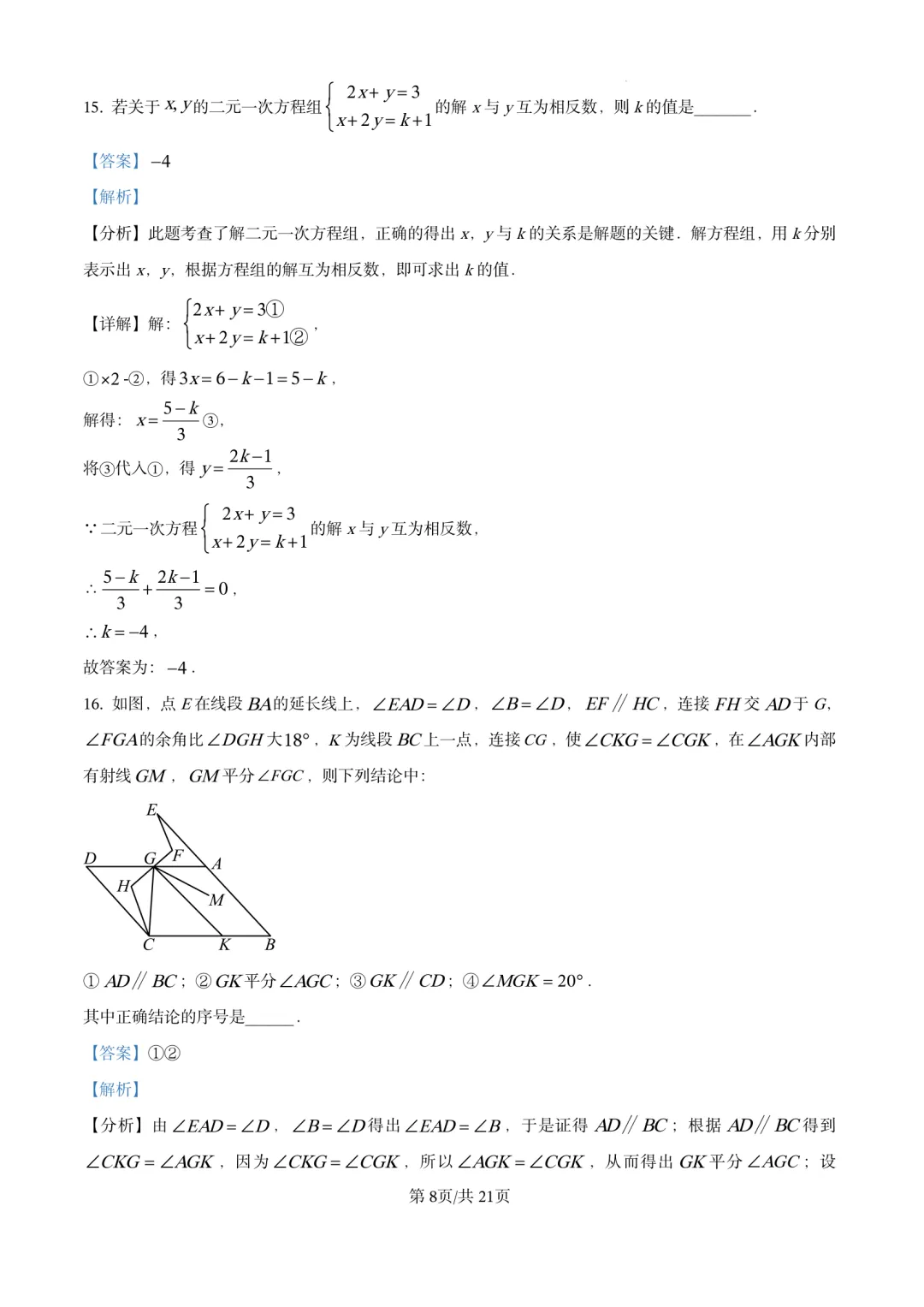 七年级下期中试卷17套 第15张
