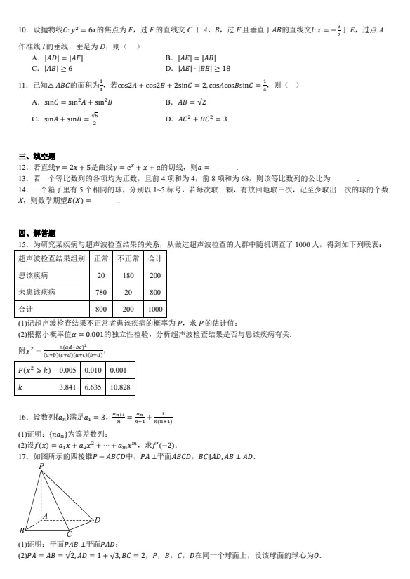【高考真题】2025年江西省试卷(含答案详解),电子版可下载! 第2张