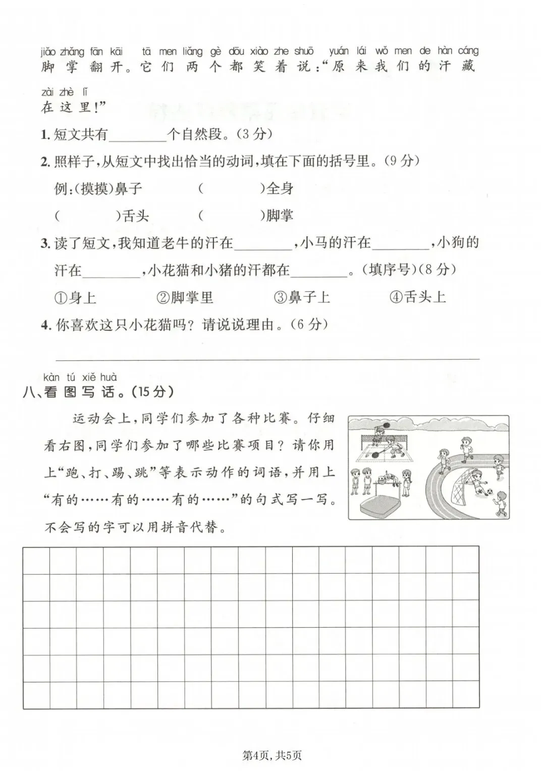 一年级语文这张试卷,很多孩子卡在“拼音+阅读”,问题比你想的更严重 第4张