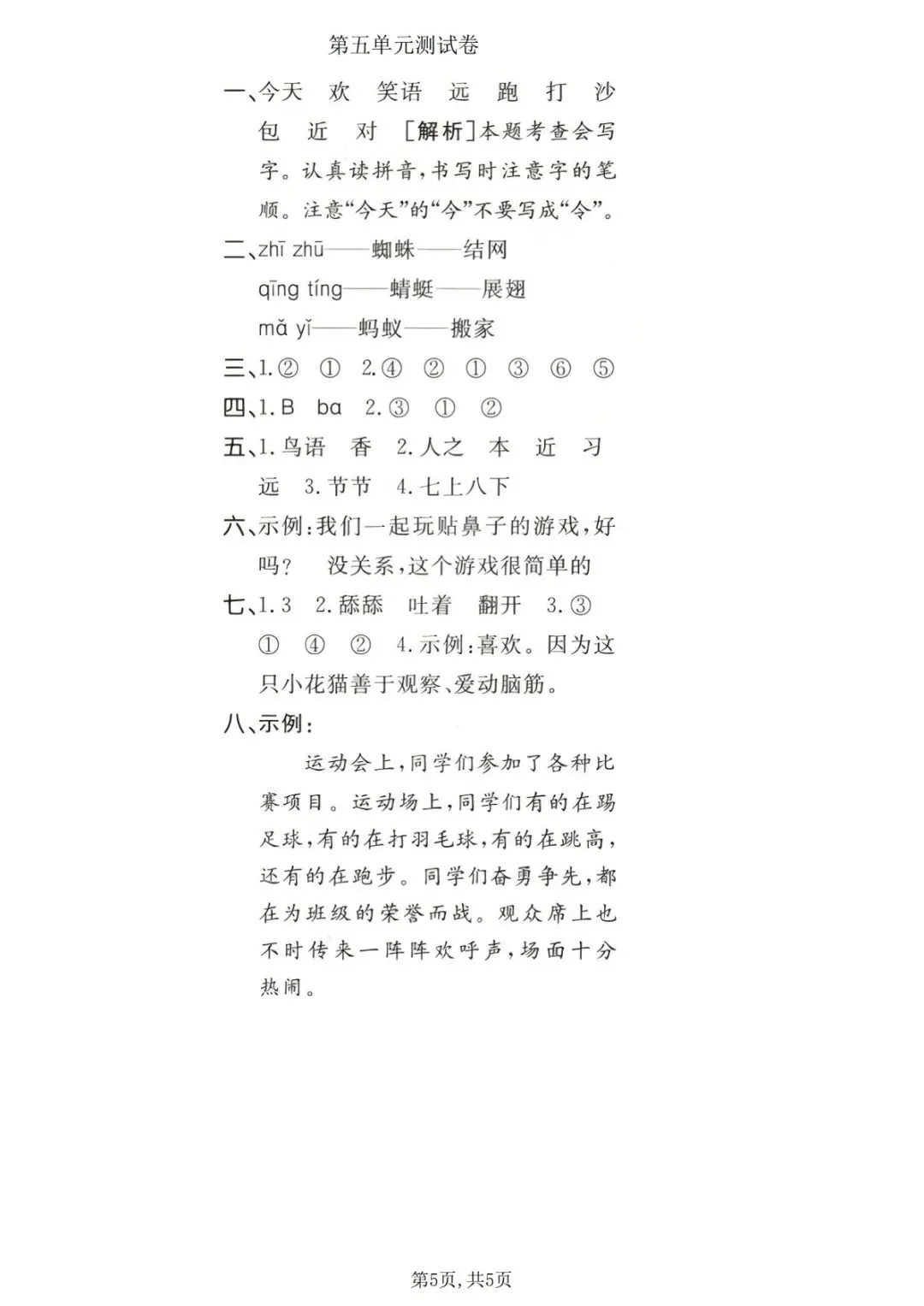 一年级语文这张试卷,很多孩子卡在“拼音+阅读”,问题比你想的更严重 第5张