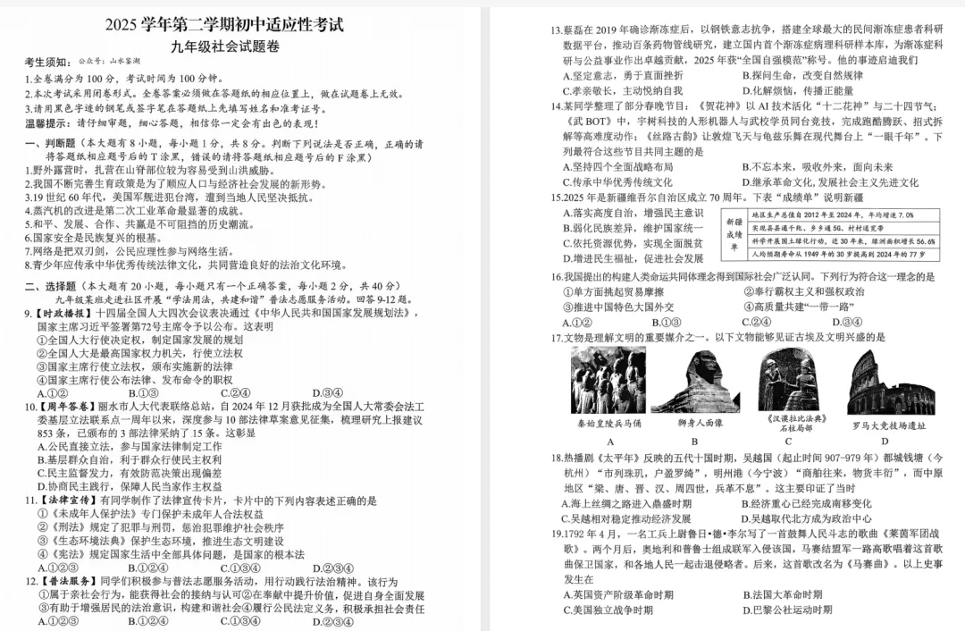 【社会一模】2026年丽水社会科学一模试卷(含答案) 第1张
