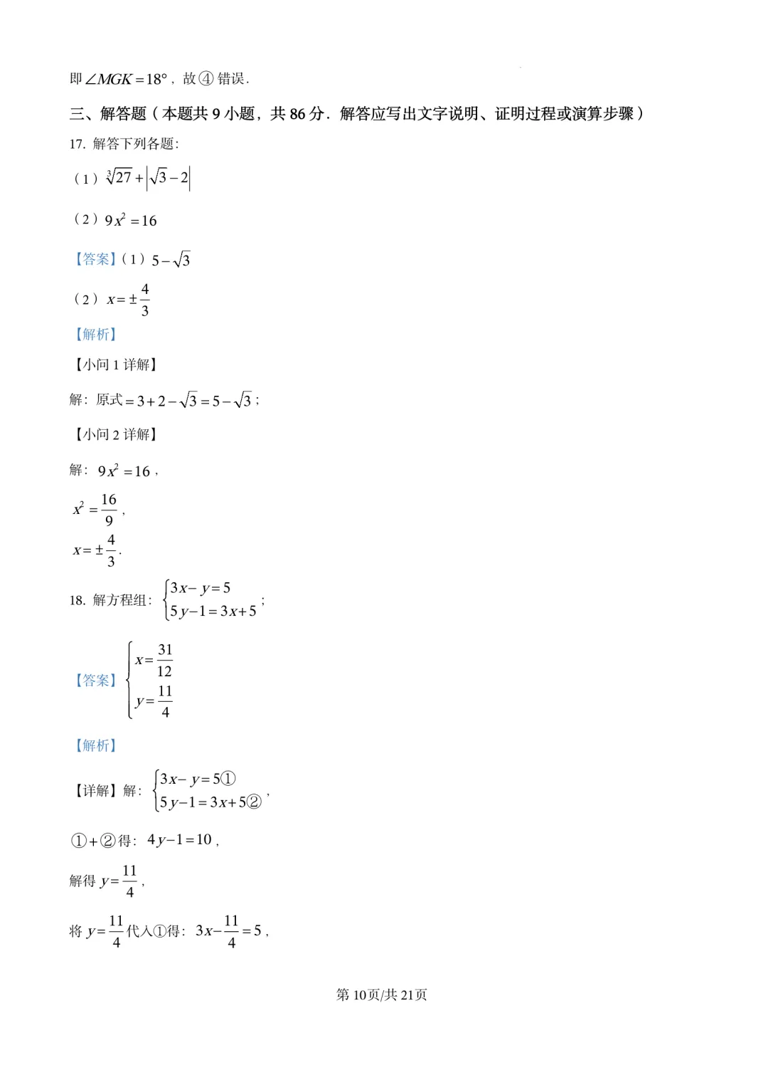 七年级下期中试卷17套 第16张