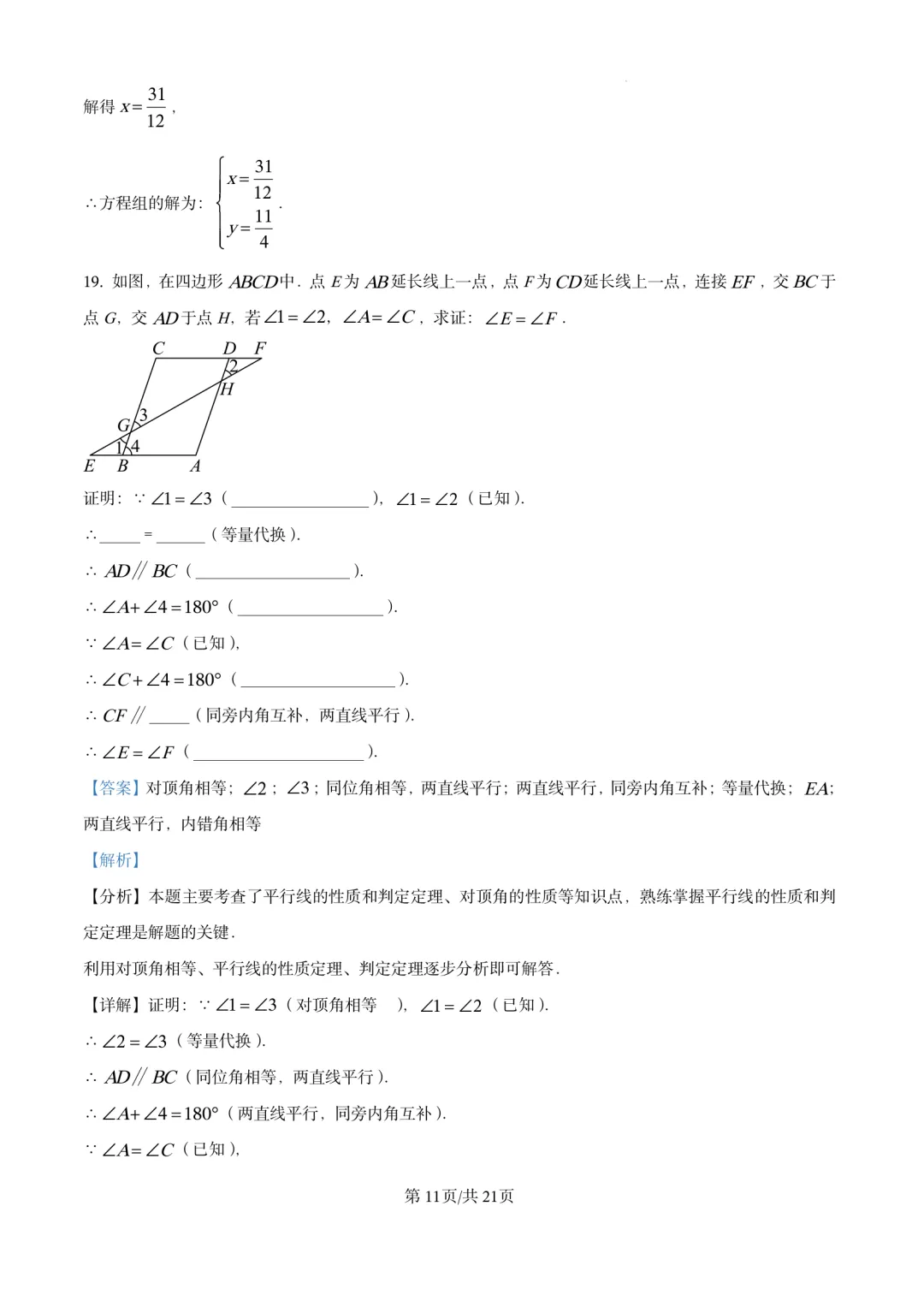 七年级下期中试卷17套 第17张