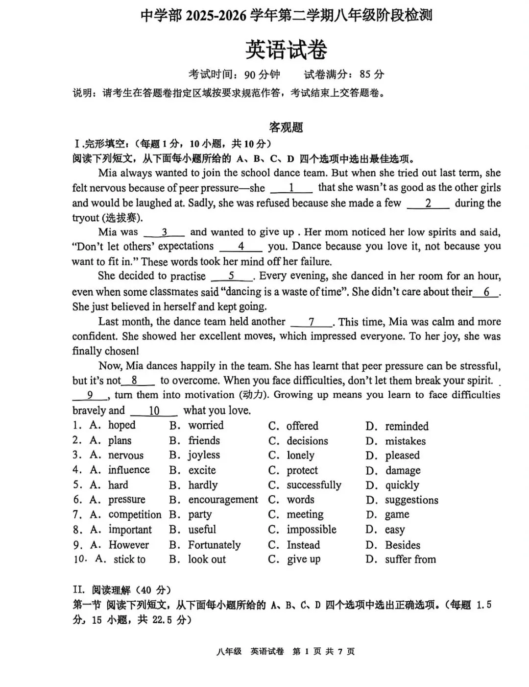 2026深实验中学部八年级期中考试英语试卷 第1张