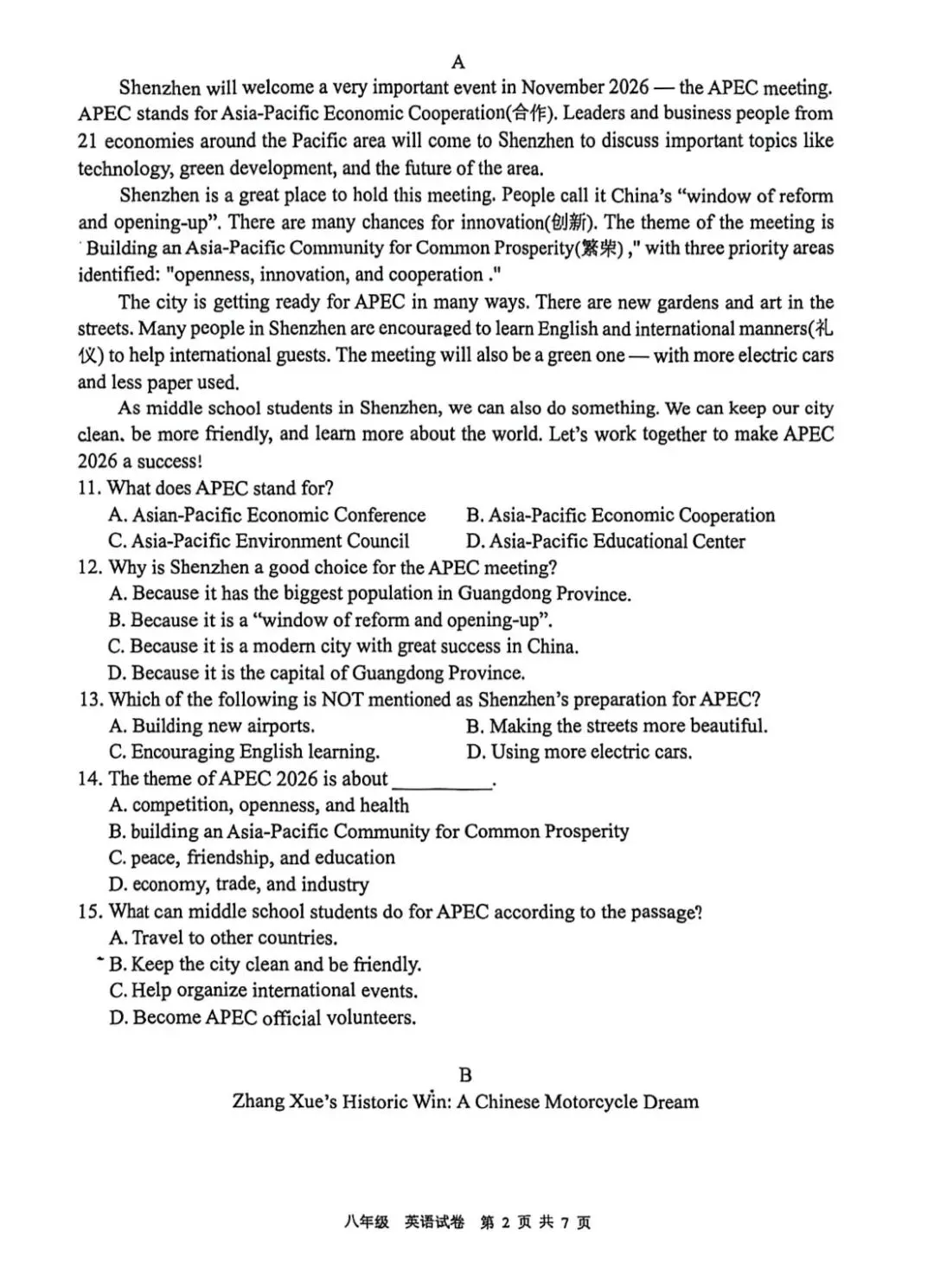 2026深实验中学部八年级期中考试英语试卷 第2张