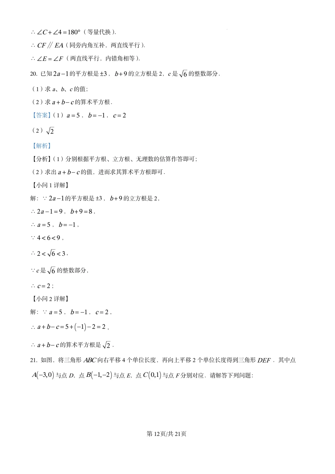 七年级下期中试卷17套 第18张