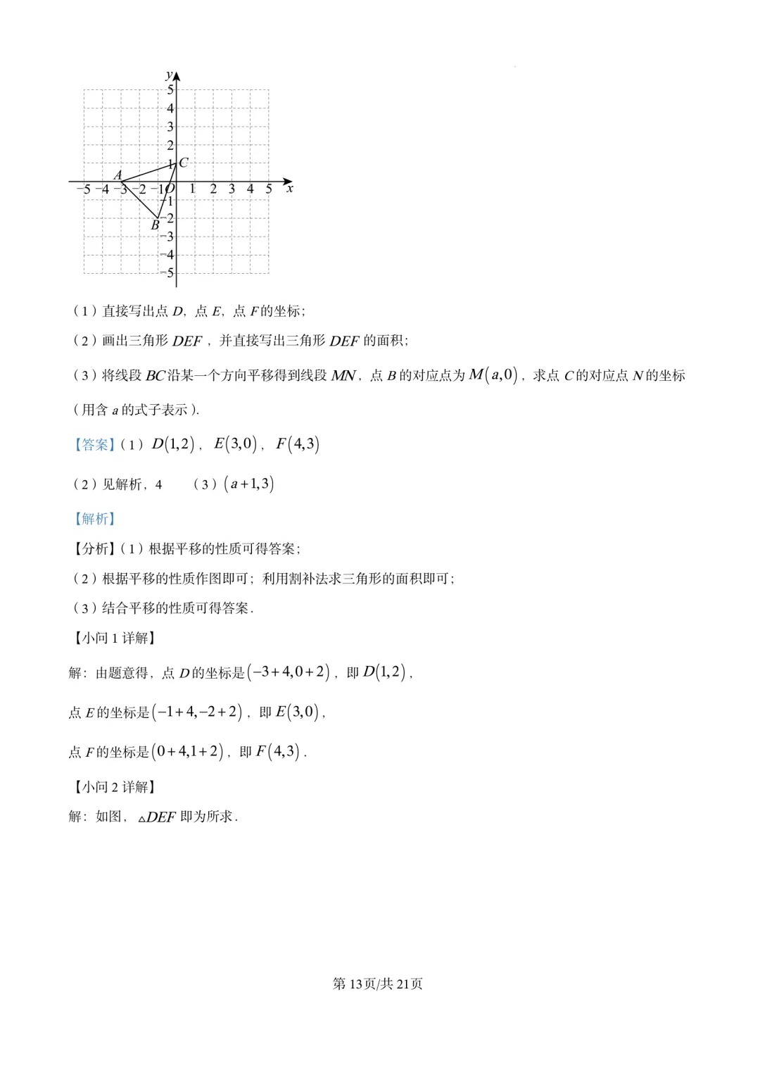 七年级下期中试卷17套 第19张
