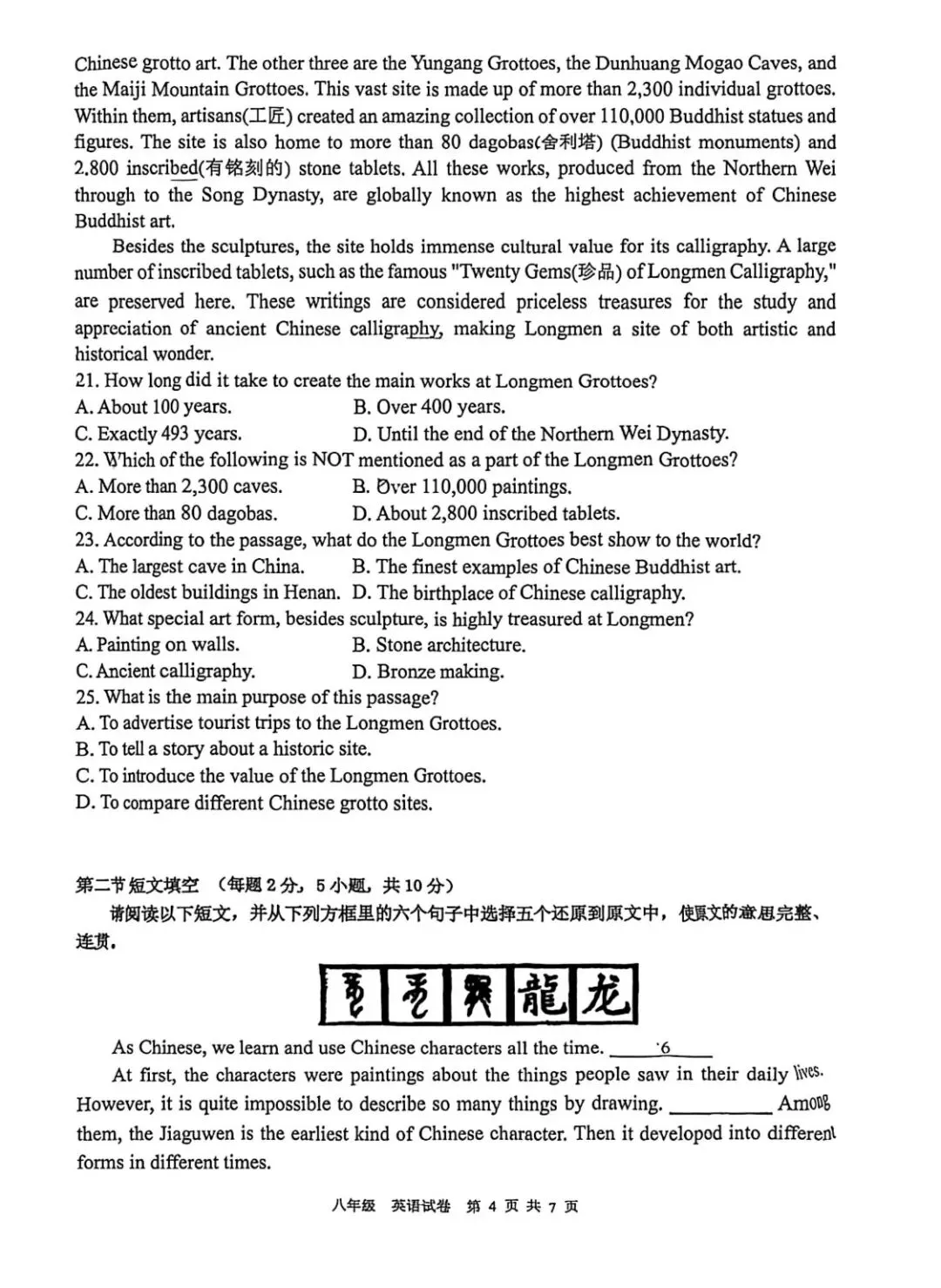 2026深实验中学部八年级期中考试英语试卷 第4张