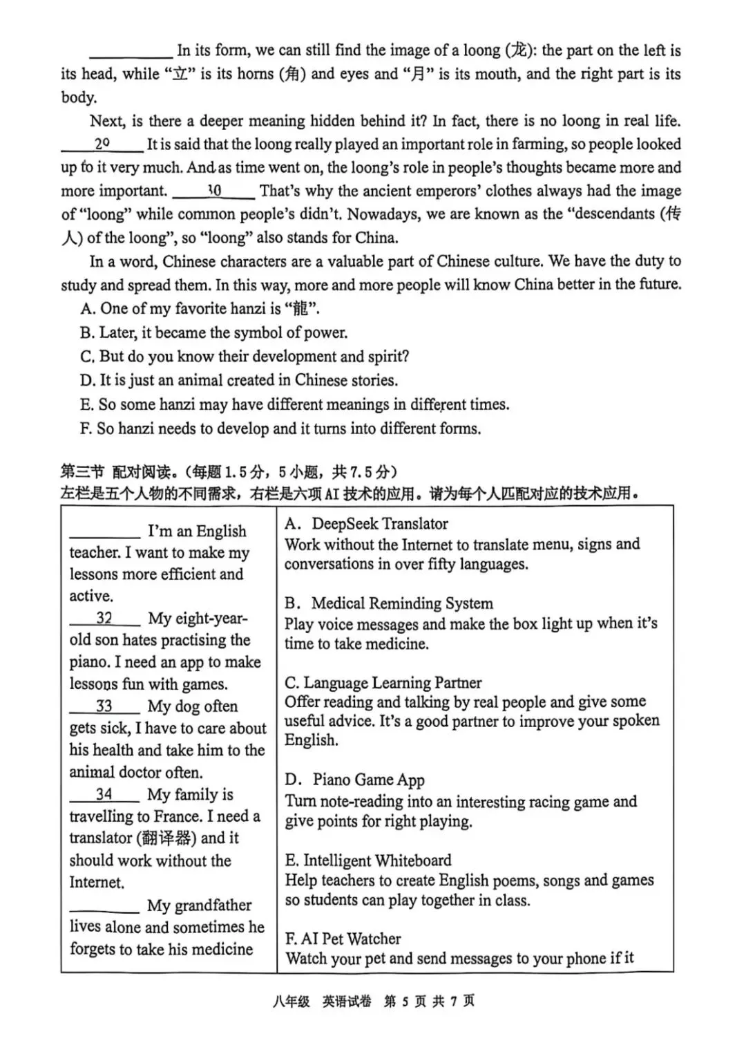 2026深实验中学部八年级期中考试英语试卷 第5张