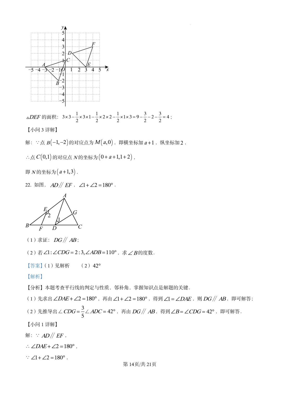 七年级下期中试卷17套 第20张