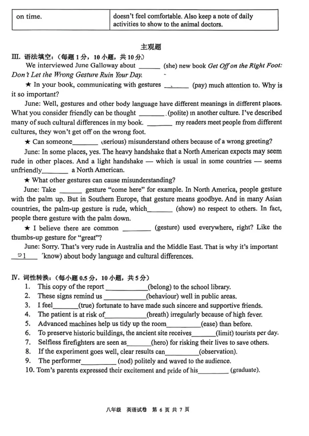 2026深实验中学部八年级期中考试英语试卷 第6张