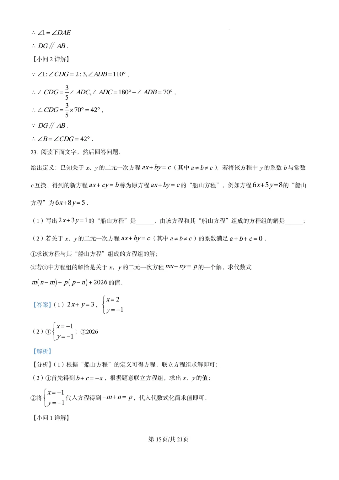 七年级下期中试卷17套 第21张