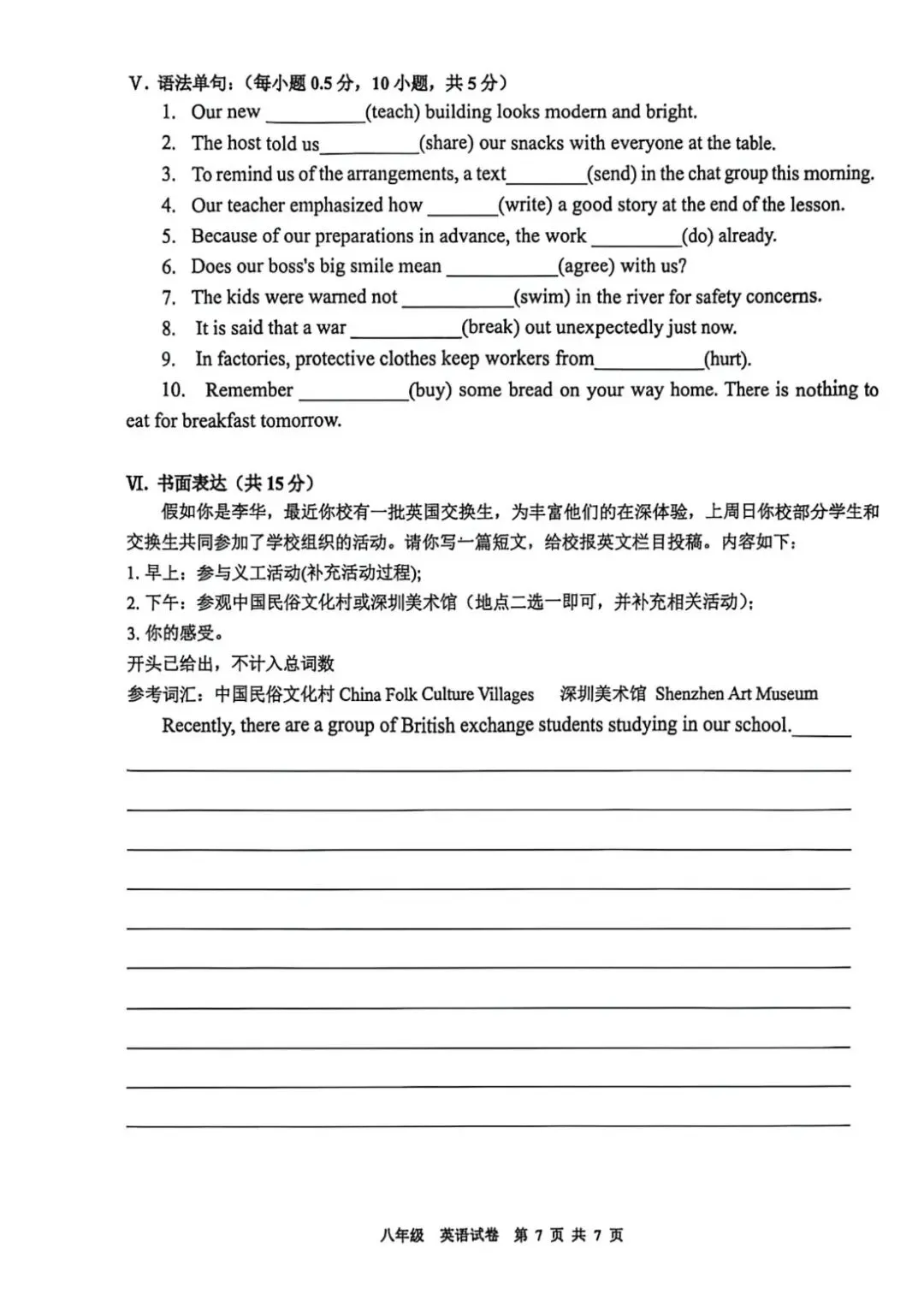 2026深实验中学部八年级期中考试英语试卷 第7张