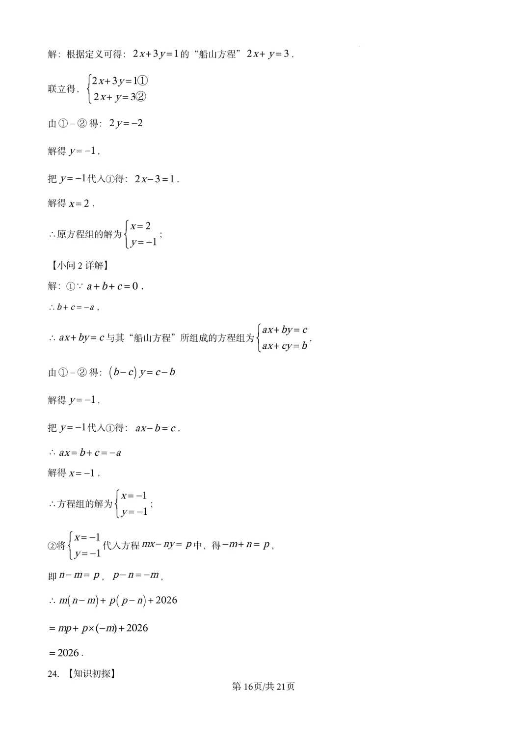 七年级下期中试卷17套 第22张