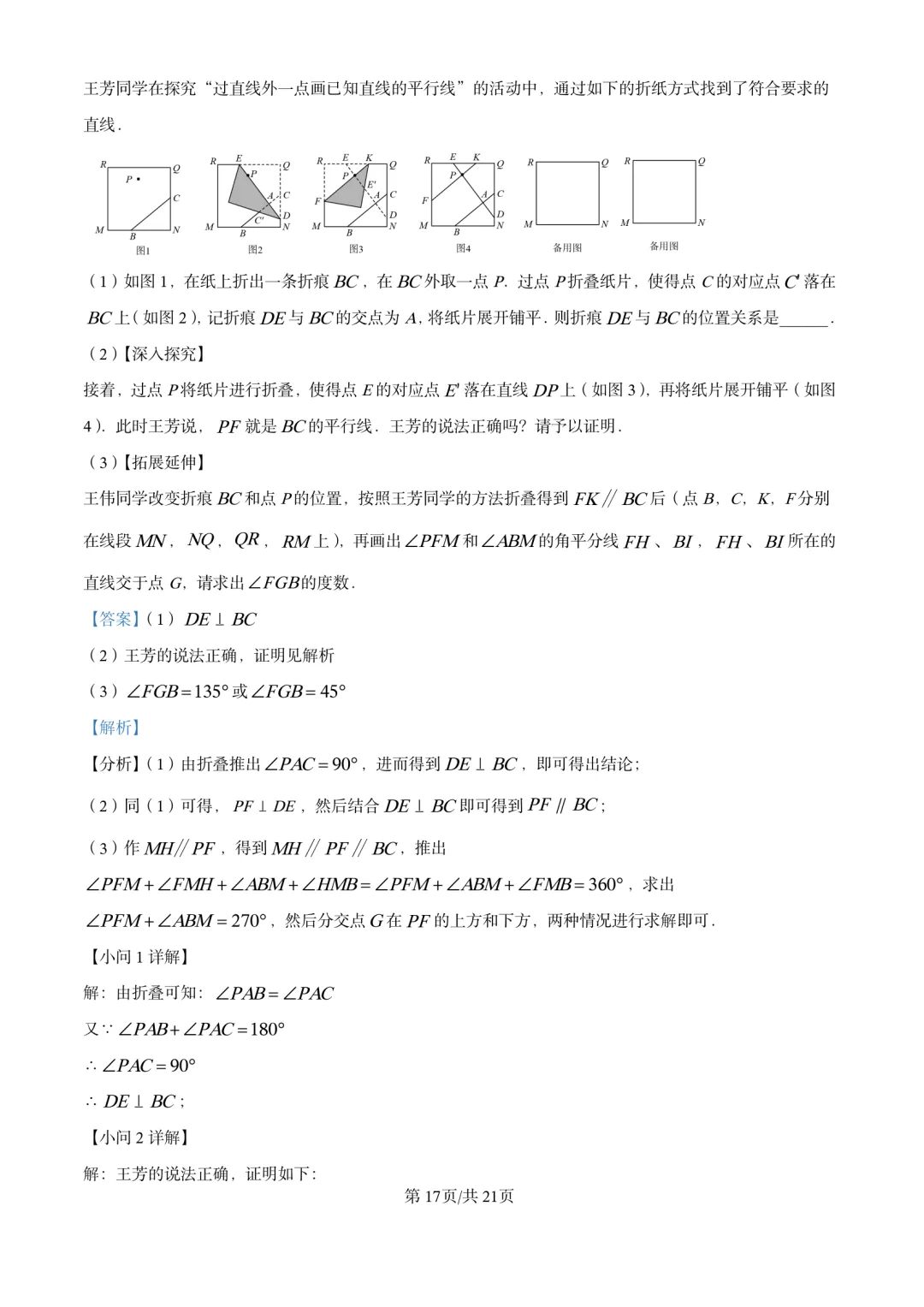 七年级下期中试卷17套 第23张