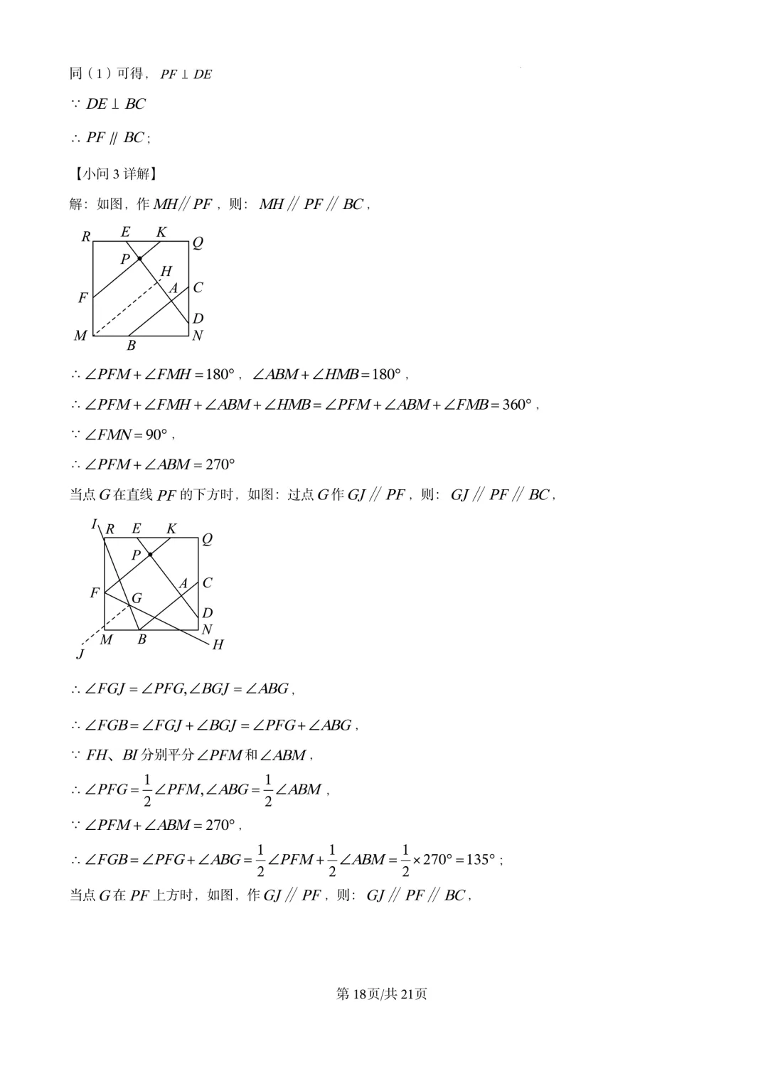 七年级下期中试卷17套 第24张