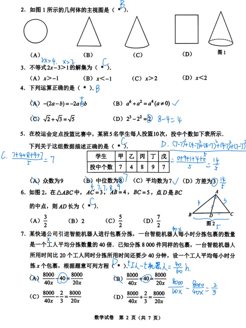 2026年广州中考一模试卷分析 第2张