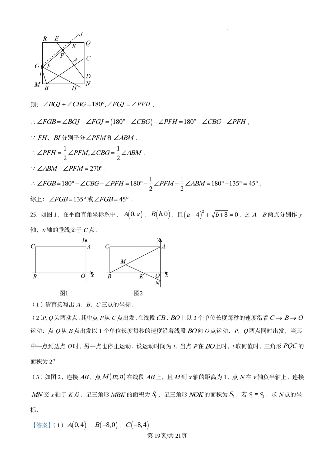 七年级下期中试卷17套 第25张