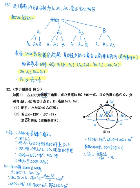 2026年广州中考一模试卷分析 第8张