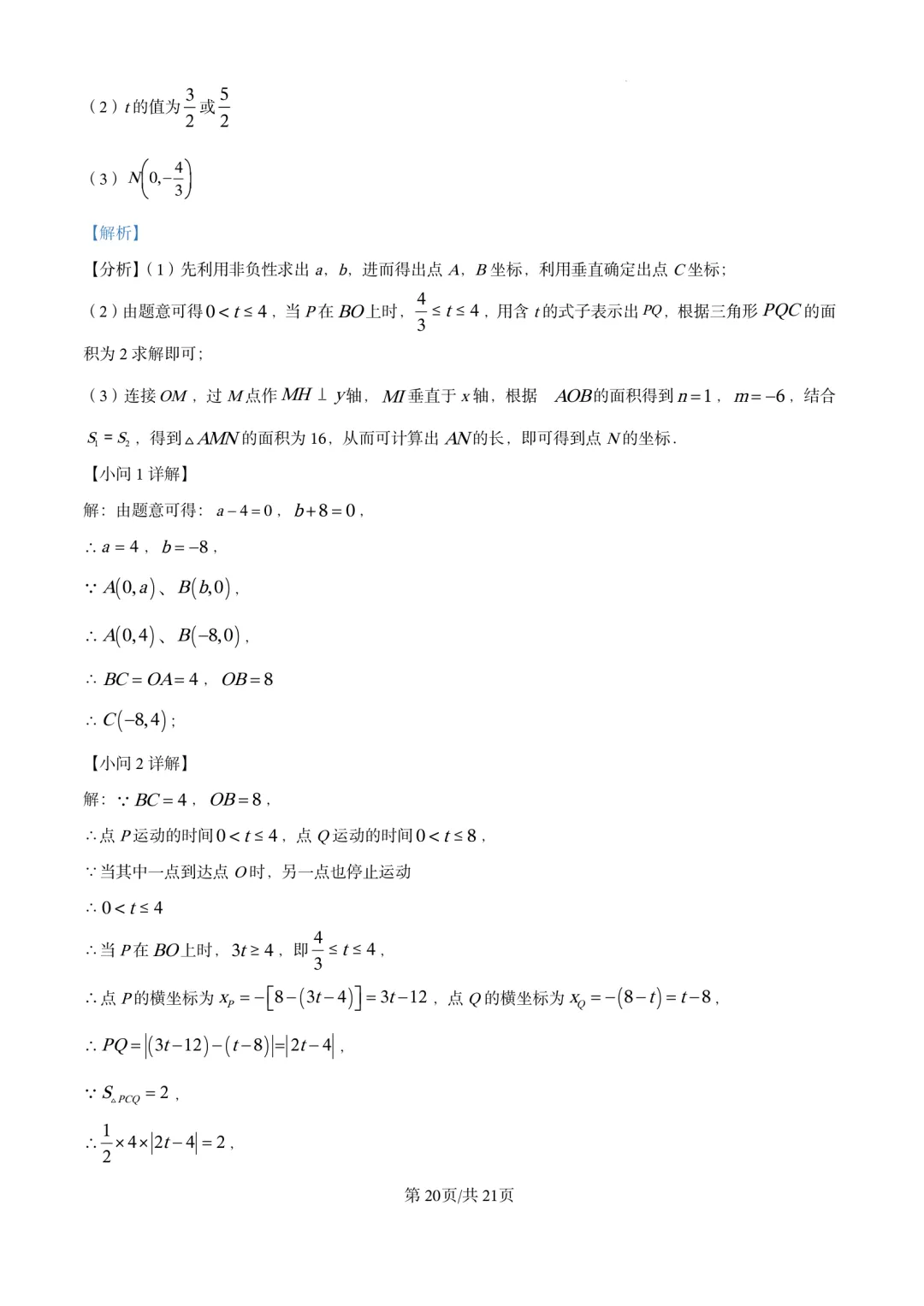 七年级下期中试卷17套 第26张